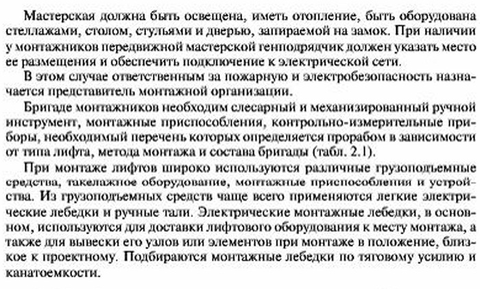 Документация на монтаж гидравлического лифта, состав и размещение бригады