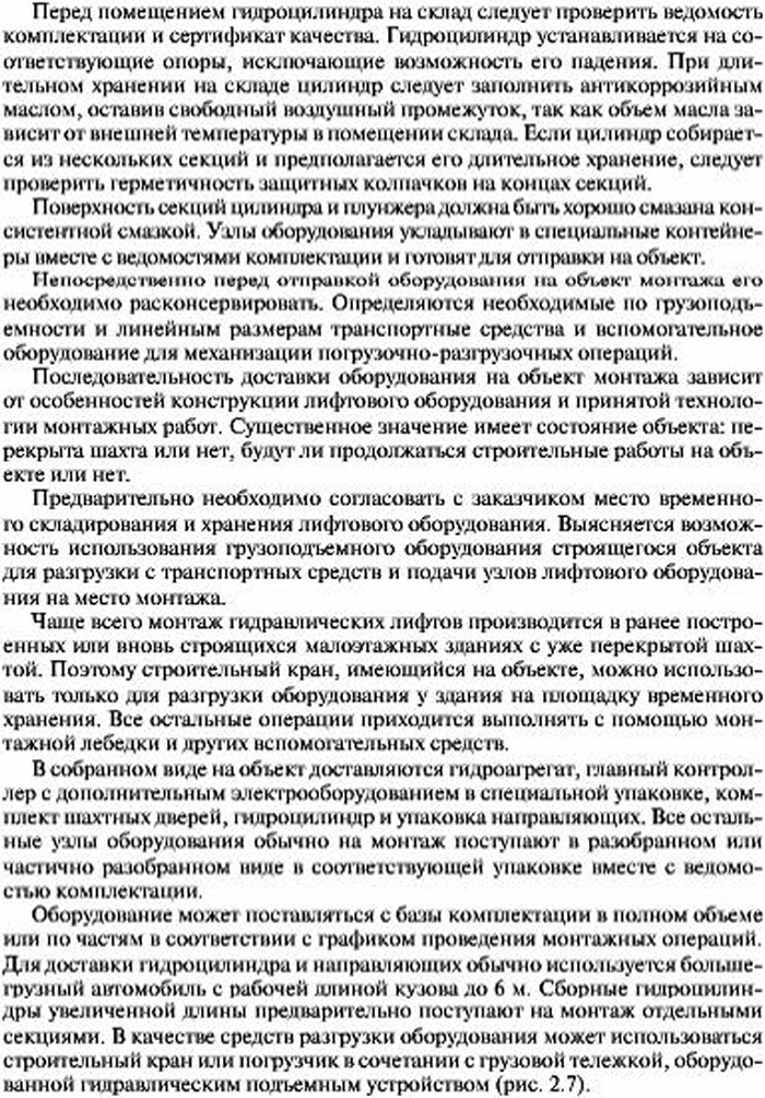 Гидравлический лифт: подготовка и доставка оборудования на объект монтажа