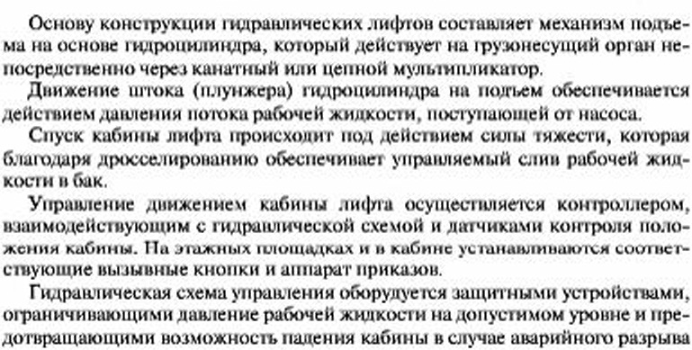 Устройство и принцип действия гидравлических лифтов