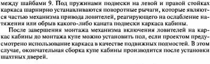 Монтаж каркаса кабины гидравлического лифта