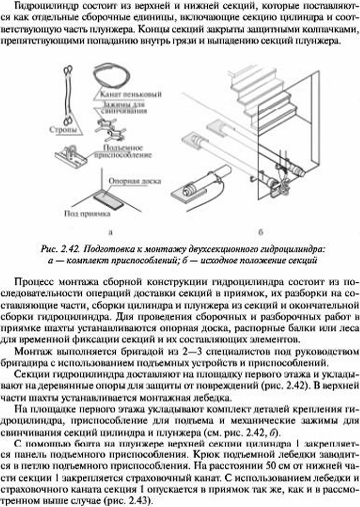 Монтаж двухсекционного гидроцилиндра гидравлического лифта