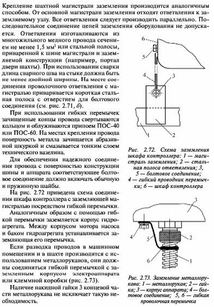 Монтаж заземления лифтового оборудования гидравлического лифта