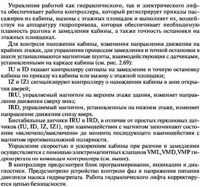 Основные особенности работы системы управления гидравлического лифта