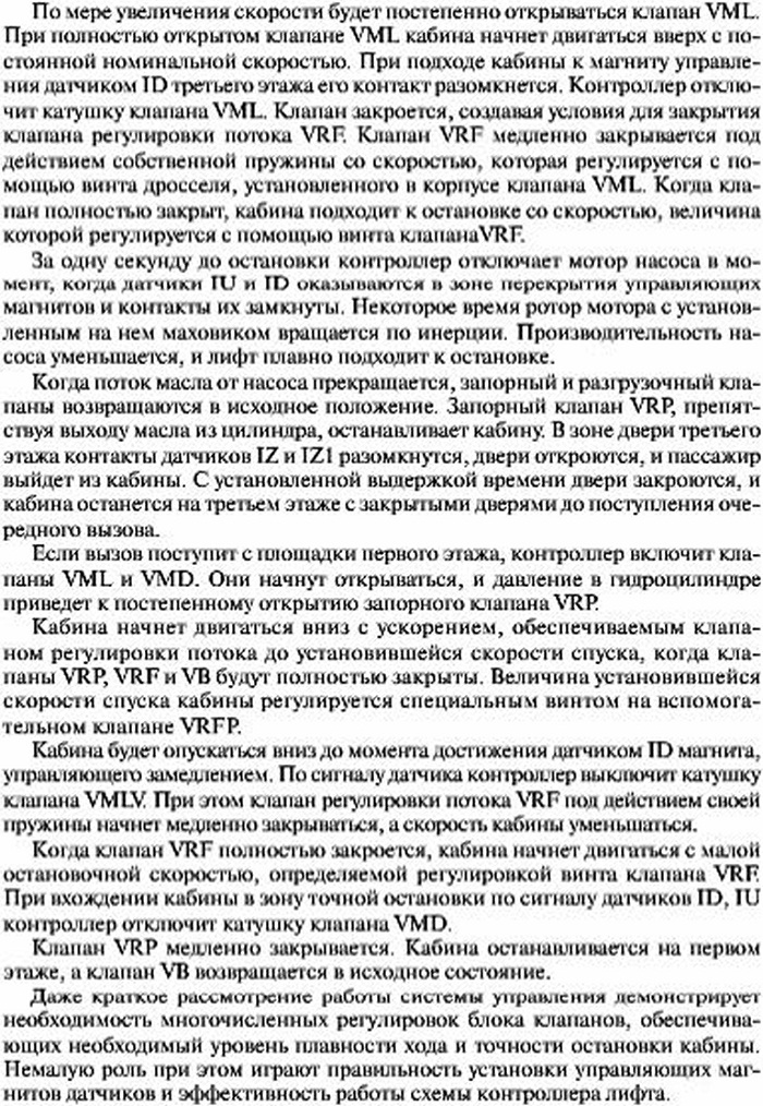 Основные особенности работы системы управления гидравлического лифта