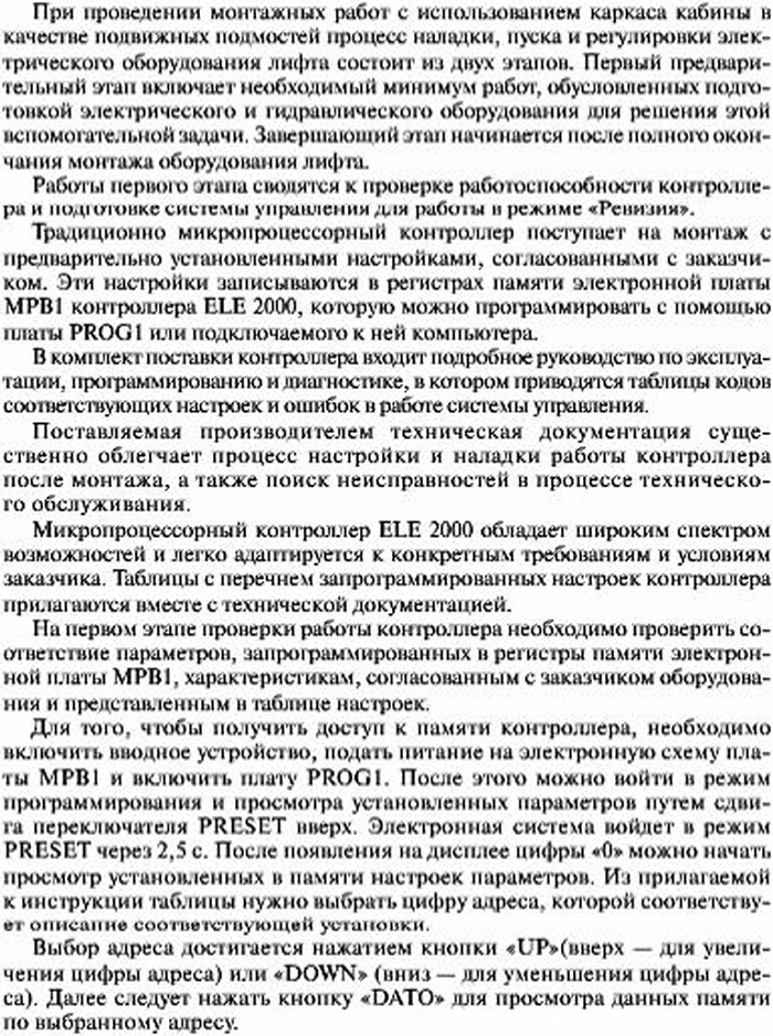 Наладка, пуск и регулировка электрического оборудования гидравлическоголифта